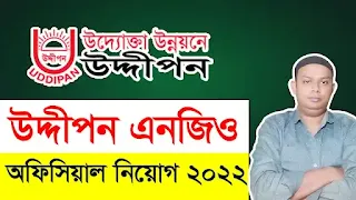 uddipon ngo job circular 2022