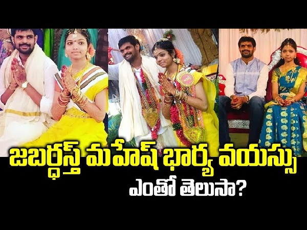 unknown facts about jabardasth comedian mahesh and his wife, facts about jabardasth mahesh wife, jabardasth mahesh wife name age, jabardasth mahesh wife photo, movie news, special zone,