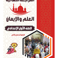مراجعة ليلة الامتحان لغة عربية للصف الاول الاعدادى الترم الثانى 2024 pdf اعداد  الاستاذ/مجدي شافعي