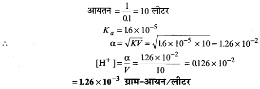 Solutions Class 11 रसायन विज्ञान Chapter-7 (साम्यावस्था)