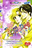 การ์ตูน My Romance