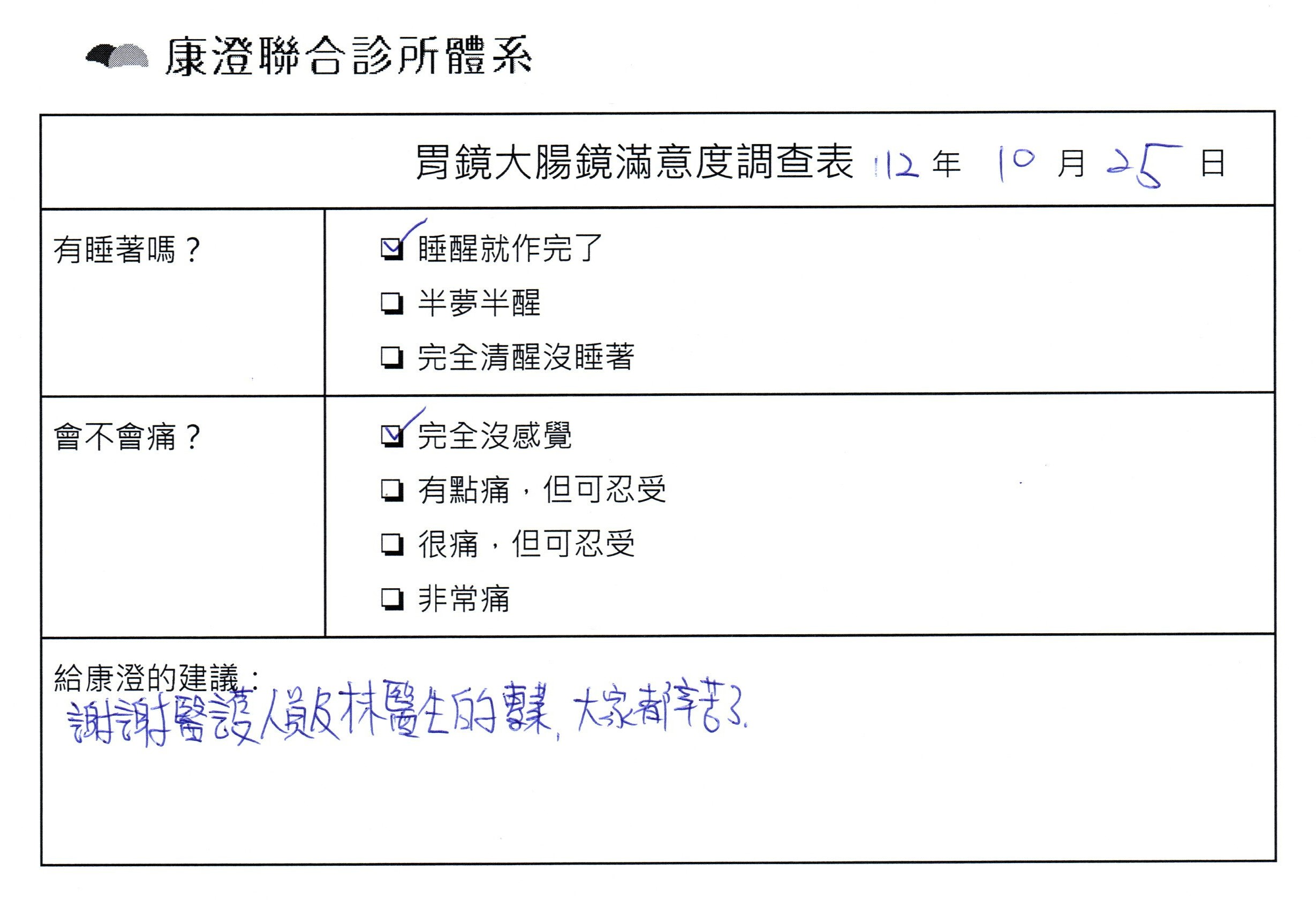 謝謝醫護人員及林醫生的專業，大家辛苦了。