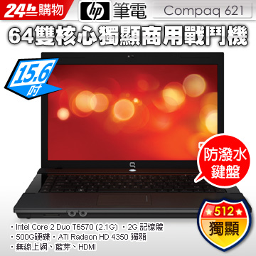 compaq 621. 的新電腦採購HP COMPAQ 621