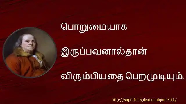 benjamin franklin inspirational words in tamil8