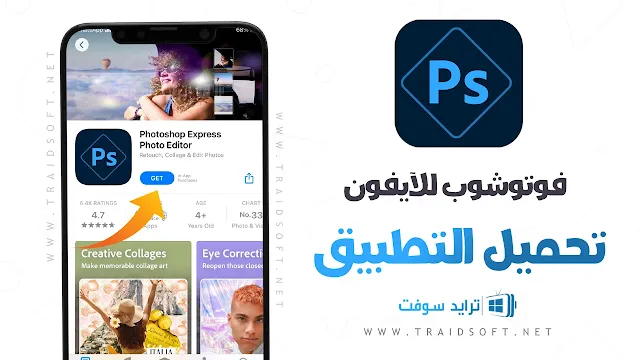 تحميل برنامج فوتوشوب للايفون للوجه مجانا