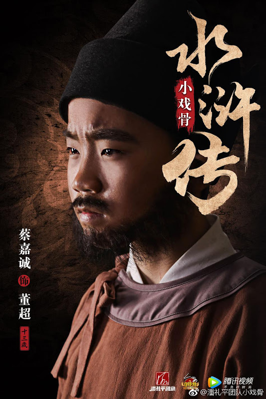 Water Margin (Kids Version) China Web Drama