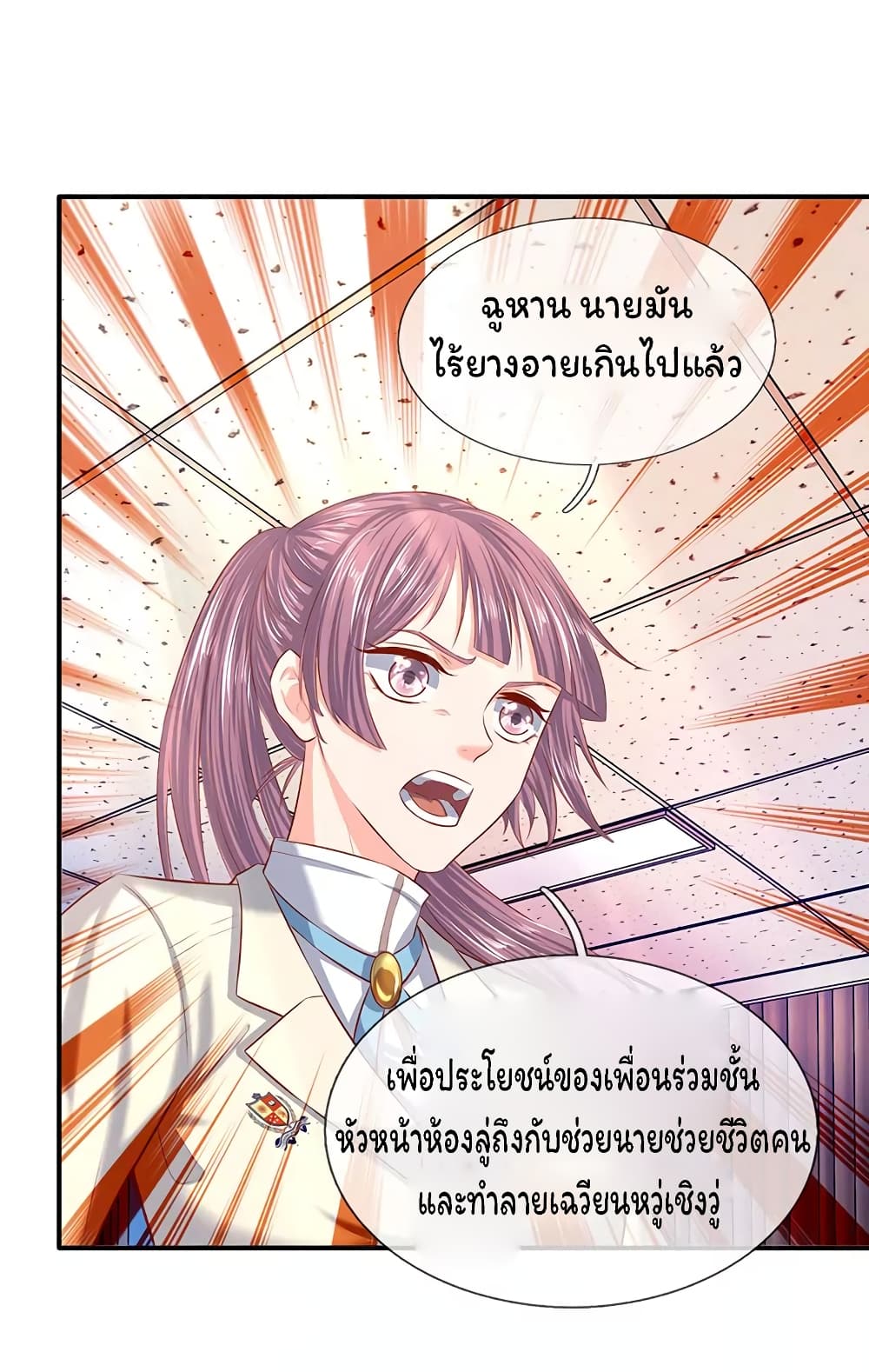 Eternal god King ตอนที่ 60