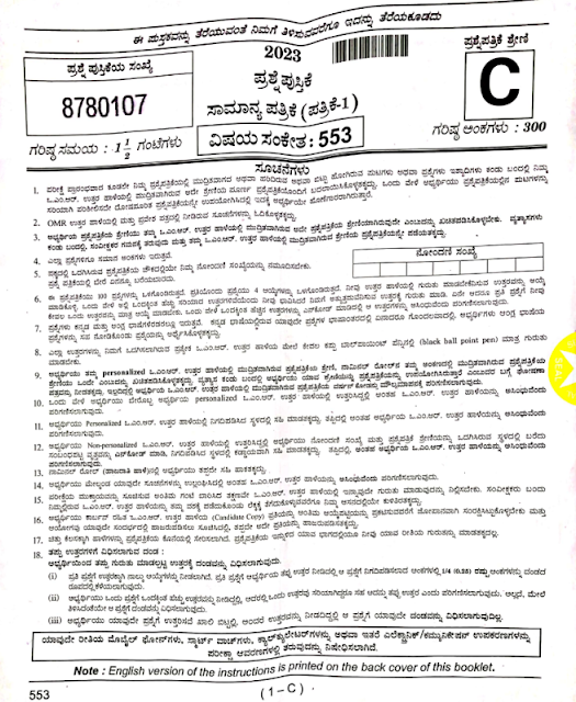 Question Paper-1 of Competitive Examination (G.K Paper) for Recruitment of Assistant Director Group-C Posts in Directorate of Economics & Statistics September-21, 2023