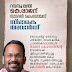 സാണ്ടർ കെ. തോമസ് സ്മാരക അവാർഡ് റവന്യൂമന്ത്രി കെ. രാജന് .