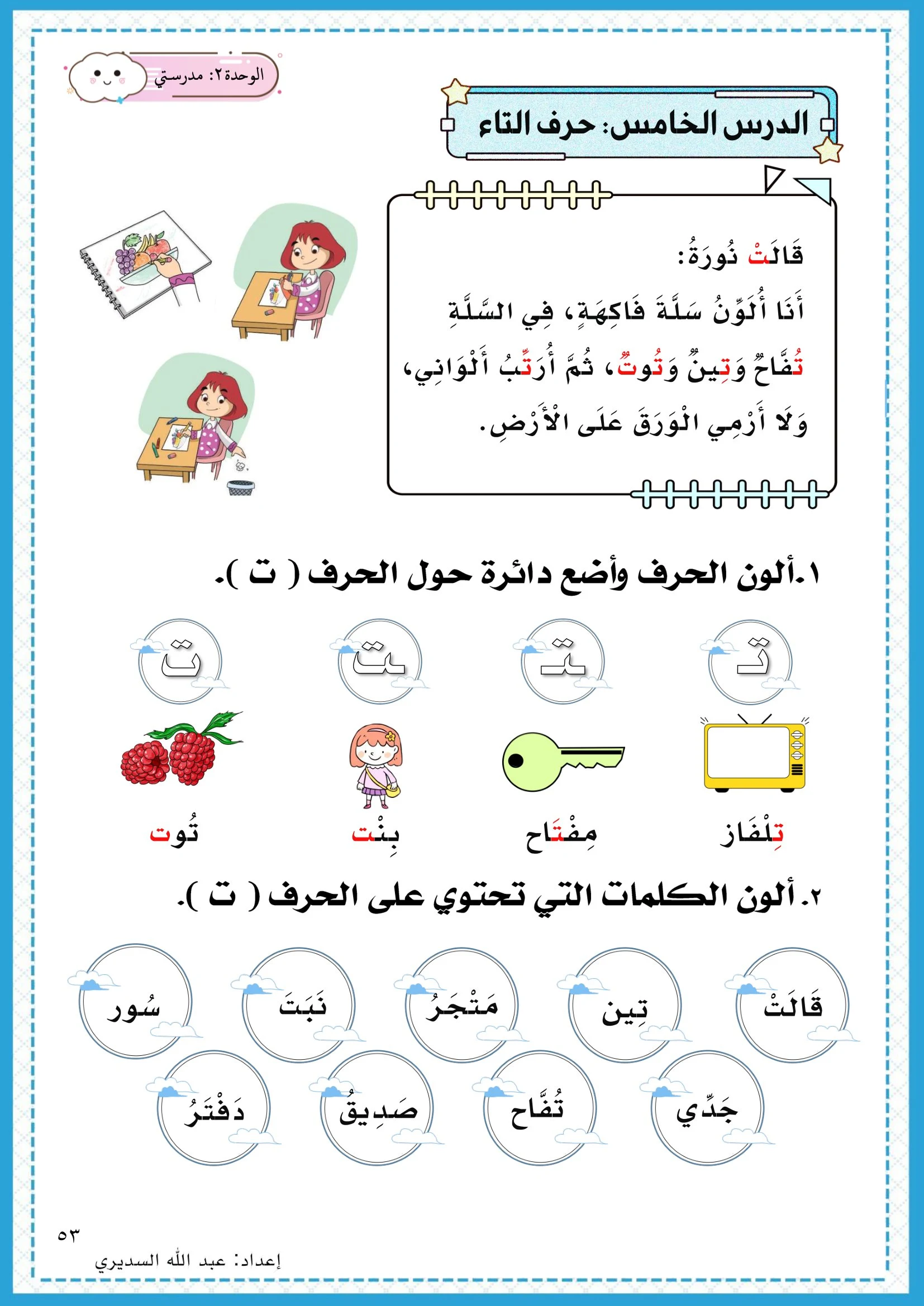 كراسة لغتي الجميلة الصف الاول الفصل الاول pdf تحميل مباشر