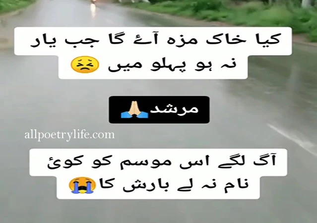 barish poetry, barish poetry in urdu, rain poetry in urdu, barish quotes in urdu, rain quotes in urdu, barish poetry in urdu text, barish sad poetry, barish shayari in urdu, barish romantic poetry, barish poetry in urdu 2 lines, romantic barish poetry in urdu, barish poetry by ahmad faraz, barish poetry in urdu sms, december ki barish poetry, rain poetry in urdu 2 lines, romantic rain poetry in urdu, barish funny poetry in urdu, barish funny quotes in urdu, barish love poetry, barish sad poetry in urdu, barish ghazal, rainy day poetry in urdu, barish ki poetry in urdu, barish urdu shayari, barish poetry in urdu 2 lines sms, quotes about rain in urdu, barish romantic poetry in urdu, barish quotes, best urdu poetry, best urdu poetry images, best urdu poetry collection, best urdu poetry for friends, best urdu poetry lines, best urdu poetry about love, best urdu poetry about friendship, best urdu poetry about life, the best urdu poetry, the world best urdu poetry, images of best urdu poetry, best urdu poetry by famous poets, best urdu poetry copy paste, best urdu poetry download, best urdu poetry dosti, best urdu poetry deep, best urdu emotional poetry, best urdu poetry for dp, best urdu poetry for status, best urdu poetry heart touching, best urdu poetry heart, best urdu poetry in urdu, best joker poetry in urdu, best urdu poetry love sms, best urdu love poetry 2 lines, best urdu poetry message, best urdu poetry mosam, best urdu poetry new, best urdu nazam poetry, best urdu poetry for new year, best urdu poetry on life, best urdu poetry on love, best urdu poetry pics, best urdu poetry pictures, best urdu poetry quotes, best love poetry quotes in urdu, best qadar poetry in urdu, best urdu poetry romantic, best urdu poetry status, best urdu poetry sad, best urdu poetry status for whatsapp, best urdu poetry sms, best urdu poetry shayari, best urdu poetry two lines, best urdu poetry text, best urdu poetry tik tok, best urdu poetry urdu, best urdu poetry in urdu text, very best urdu poetry, best urdu poetry whatsapp status, best urdu poetry 2 lines, best urdu poetry images 2 line, 2 line best urdu poetry on facebook, 2 line best urdu poetry, 2 line best urdu poetry sms, best 2 line urdu poetry ever, best 2 line bewafa urdu, poetry, best 2 line urdu love poetry,2 lines urdu poetry for best friends, best urdu poetry 4 lines, best urdu sad poetry 4 lines, best urdu poetry sms 4 lines, 4 lines best urdu poetry, best urdu shayari, dosti shayari urdu, poetry in urdu love, sad love poetry in urdu, romantic shayari in urdu, most romantic love poetry in urdu, friends quotes in urdu, romantic poetry urdu, best friend quotes in urdu, poetry for best friend in urdu, attitude status in urdu, best whatsapp status in urdu, best romantic poetry in urdu, top urdu poetry, urdu friendship poetry, status for whatsapp in urdu, status for whatsapp, attitude status, sad status, love status, attitude dp, best whatsapp status, whatsapp quotes, whatsapp about quotes, whatsapp about status, whatsapp status love, whatsapp status quotes, sad love status, whatsapp status attitude, sad status in urdu, sad poetry status, whatsapp status in urdu attitude, status for whatsapp in urdu, whatsapp status in urdu one line, whatsapp status poetry, poetry for whatsapp status, emotional status in urdu, best whatsapp status in urdu, status whatsapp in urdu, sad whatsapp status in urdu, sad poetry whatsapp status,sad status in urdu for whatsapp, whatsapp dp  in urdu shayari,whatsapp status in urdu attitude for girl, whatsapp dp in urdu sad, whatsapp dp sad poetry, poetry status whatsapp, whatsapp dp urdu shayari, status line in urdu, whatsapp status urdu shayari, urdu poetry whatsapp status, urdu poetry status for whatsapp, whatsapp status urdu poetry, sad poetry dp for whatsapp, status in urdu for whatsapp, urdu shayari dp for whatsapp, whatsapp dp shayari urdu, sad dp for whatsapp in urdu, dp status in urdu, status sad poetry, urdu poetry for whatsapp status,whatsapp shayari urdu, sad status for whatsapp in urdu, urdu shayari whatsapp status, whatsapp status shayari in urdu, poetry status in urdu for whatsapp, whatsapp about status in urdu, whatsapp status sad poetry, sad status poetry in urdu, whatsapp about line in urdu, romantic status in urdu, status whatsapp poetry, whatsapp status quotes, sad love status, new whatsapp status, sad whatsapp status, whatsapp status attitude, heart touching status, whatsapp status saver, whatsapp dp quotes, short status for whatsapp,