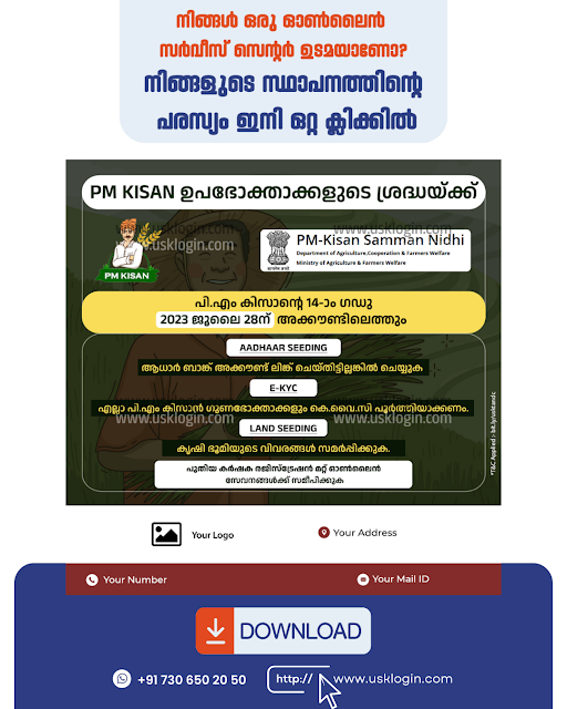 PM KISAN Updates Malayalam poster