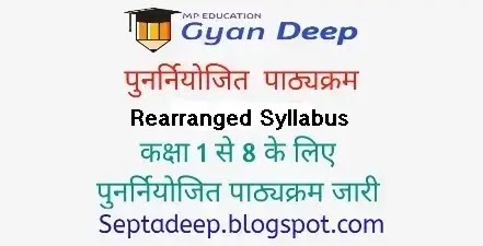 MP Education : Rearranged Syllabus for Class 1 to 8