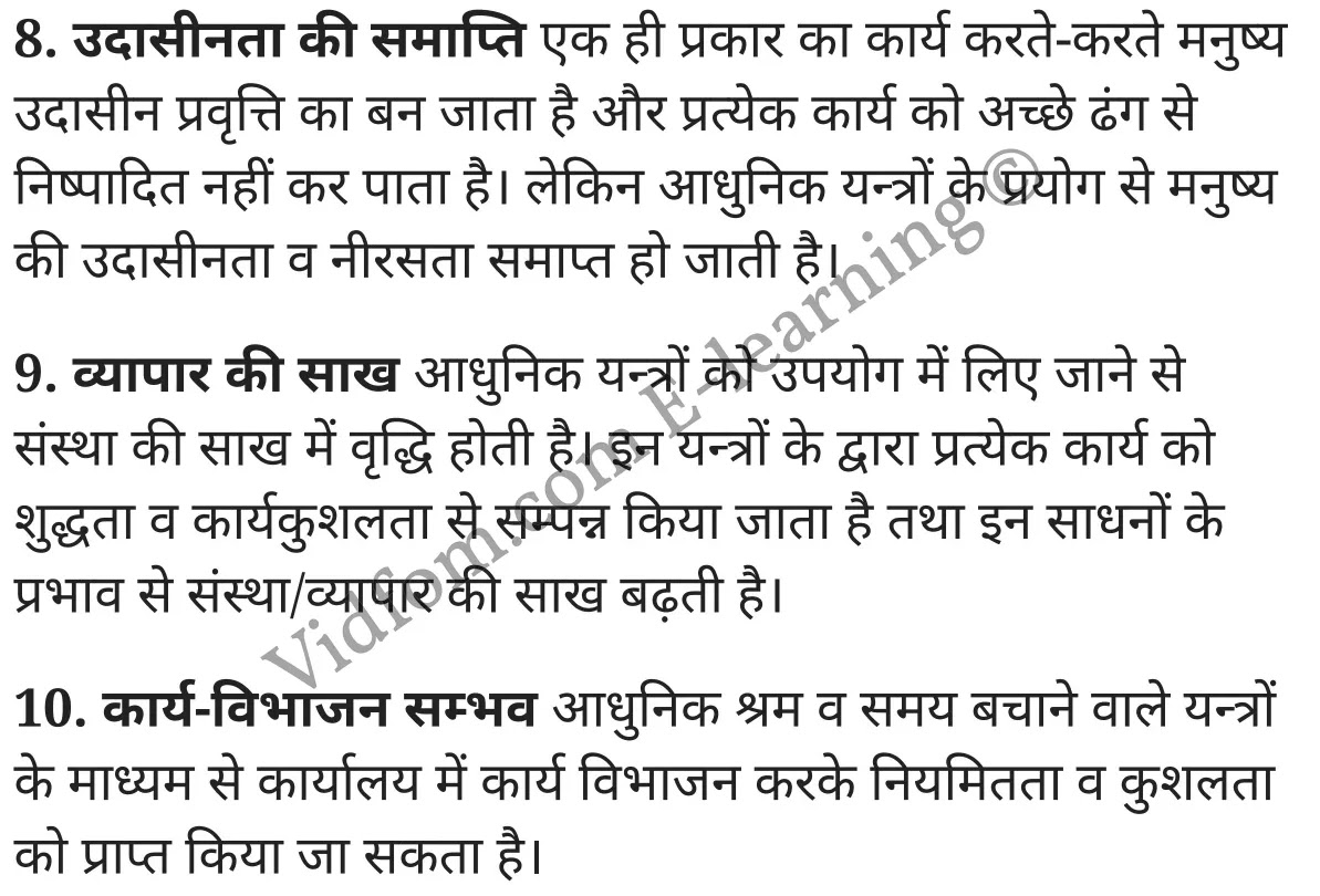 कक्षा 10 वाणिज्य  के नोट्स  हिंदी में एनसीईआरटी समाधान,     class 10 commerce Chapter 9,   class 10 commerce Chapter 9 ncert solutions in Hindi,   class 10 commerce Chapter 9 notes in hindi,   class 10 commerce Chapter 9 question answer,   class 10 commerce Chapter 9 notes,   class 10 commerce Chapter 9 class 10 commerce Chapter 9 in  hindi,    class 10 commerce Chapter 9 important questions in  hindi,   class 10 commerce Chapter 9 notes in hindi,    class 10 commerce Chapter 9 test,   class 10 commerce Chapter 9 pdf,   class 10 commerce Chapter 9 notes pdf,   class 10 commerce Chapter 9 exercise solutions,   class 10 commerce Chapter 9 notes study rankers,   class 10 commerce Chapter 9 notes,    class 10 commerce Chapter 9  class 10  notes pdf,   class 10 commerce Chapter 9 class 10  notes  ncert,   class 10 commerce Chapter 9 class 10 pdf,   class 10 commerce Chapter 9  book,   class 10 commerce Chapter 9 quiz class 10  ,   कक्षा 10 समय व श्रम बचाने वाले यन्त्र,  कक्षा 10 समय व श्रम बचाने वाले यन्त्र  के नोट्स हिंदी में,  कक्षा 10 समय व श्रम बचाने वाले यन्त्र प्रश्न उत्तर,  कक्षा 10 समय व श्रम बचाने वाले यन्त्र  के नोट्स,  10 कक्षा समय व श्रम बचाने वाले यन्त्र  हिंदी में, कक्षा 10 समय व श्रम बचाने वाले यन्त्र  हिंदी में,  कक्षा 10 समय व श्रम बचाने वाले यन्त्र  महत्वपूर्ण प्रश्न हिंदी में, कक्षा 10 वाणिज्य के नोट्स  हिंदी में, समय व श्रम बचाने वाले यन्त्र हिंदी में  कक्षा 10 नोट्स pdf,    समय व श्रम बचाने वाले यन्त्र हिंदी में  कक्षा 10 नोट्स 2021 ncert,   समय व श्रम बचाने वाले यन्त्र हिंदी  कक्षा 10 pdf,   समय व श्रम बचाने वाले यन्त्र हिंदी में  पुस्तक,   समय व श्रम बचाने वाले यन्त्र हिंदी में की बुक,   समय व श्रम बचाने वाले यन्त्र हिंदी में  प्रश्नोत्तरी class 10 ,  10   वीं समय व श्रम बचाने वाले यन्त्र  पुस्तक up board,   बिहार बोर्ड 10  पुस्तक वीं समय व श्रम बचाने वाले यन्त्र नोट्स,    समय व श्रम बचाने वाले यन्त्र  कक्षा 10 नोट्स 2021 ncert,   समय व श्रम बचाने वाले यन्त्र  कक्षा 10 pdf,   समय व श्रम बचाने वाले यन्त्र  पुस्तक,   समय व श्रम बचाने वाले यन्त्र की बुक,   समय व श्रम बचाने वाले यन्त्र प्रश्नोत्तरी class 10,   10  th class 10 commerce Chapter 9  book up board,   up board 10  th class 10 commerce Chapter 9 notes,  class 10 commerce,   class 10 commerce ncert solutions in Hindi,   class 10 commerce notes in hindi,   class 10 commerce question answer,   class 10 commerce notes,  class 10 commerce class 10 commerce Chapter 9 in  hindi,    class 10 commerce important questions in  hindi,   class 10 commerce notes in hindi,    class 10 commerce test,  class 10 commerce class 10 commerce Chapter 9 pdf,   class 10 commerce notes pdf,   class 10 commerce exercise solutions,   class 10 commerce,  class 10 commerce notes study rankers,   class 10 commerce notes,  class 10 commerce notes,   class 10 commerce  class 10  notes pdf,   class 10 commerce class 10  notes  ncert,   class 10 commerce class 10 pdf,   class 10 commerce  book,  class 10 commerce quiz class 10  ,  10  th class 10 commerce    book up board,    up board 10  th class 10 commerce notes,      कक्षा 10 वाणिज्य अध्याय 9 ,  कक्षा 10 वाणिज्य, कक्षा 10 वाणिज्य अध्याय 9  के नोट्स हिंदी में,  कक्षा 10 का हिंदी अध्याय 9 का प्रश्न उत्तर,  कक्षा 10 वाणिज्य अध्याय 9  के नोट्स,  10 कक्षा वाणिज्य  हिंदी में, कक्षा 10 वाणिज्य अध्याय 9  हिंदी में,  कक्षा 10 वाणिज्य अध्याय 9  महत्वपूर्ण प्रश्न हिंदी में, कक्षा 10   हिंदी के नोट्स  हिंदी में, वाणिज्य हिंदी में  कक्षा 10 नोट्स pdf,    वाणिज्य हिंदी में  कक्षा 10 नोट्स 2021 ncert,   वाणिज्य हिंदी  कक्षा 10 pdf,   वाणिज्य हिंदी में  पुस्तक,   वाणिज्य हिंदी में की बुक,   वाणिज्य हिंदी में  प्रश्नोत्तरी class 10 ,  बिहार बोर्ड 10  पुस्तक वीं हिंदी नोट्स,    वाणिज्य कक्षा 10 नोट्स 2021 ncert,   वाणिज्य  कक्षा 10 pdf,   वाणिज्य  पुस्तक,   वाणिज्य  प्रश्नोत्तरी class 10, कक्षा 10 वाणिज्य,  कक्षा 10 वाणिज्य  के नोट्स हिंदी में,  कक्षा 10 का हिंदी का प्रश्न उत्तर,  कक्षा 10 वाणिज्य  के नोट्स,  10 कक्षा हिंदी 2021  हिंदी में, कक्षा 10 वाणिज्य  हिंदी में,  कक्षा 10 वाणिज्य  महत्वपूर्ण प्रश्न हिंदी में, कक्षा 10 वाणिज्य  नोट्स  हिंदी में,