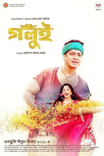Golui Bengali 2022 Full Movie Download 720p
