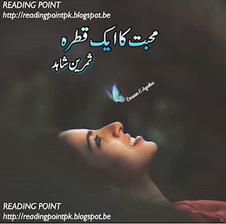 Mohabbat ka aik qatra by Samreen Shahid Online Reading