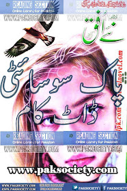 Naye Ufaq Digest August 2016 Online Reading