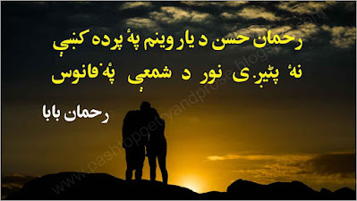 Pashto 2line poetry rahman baba