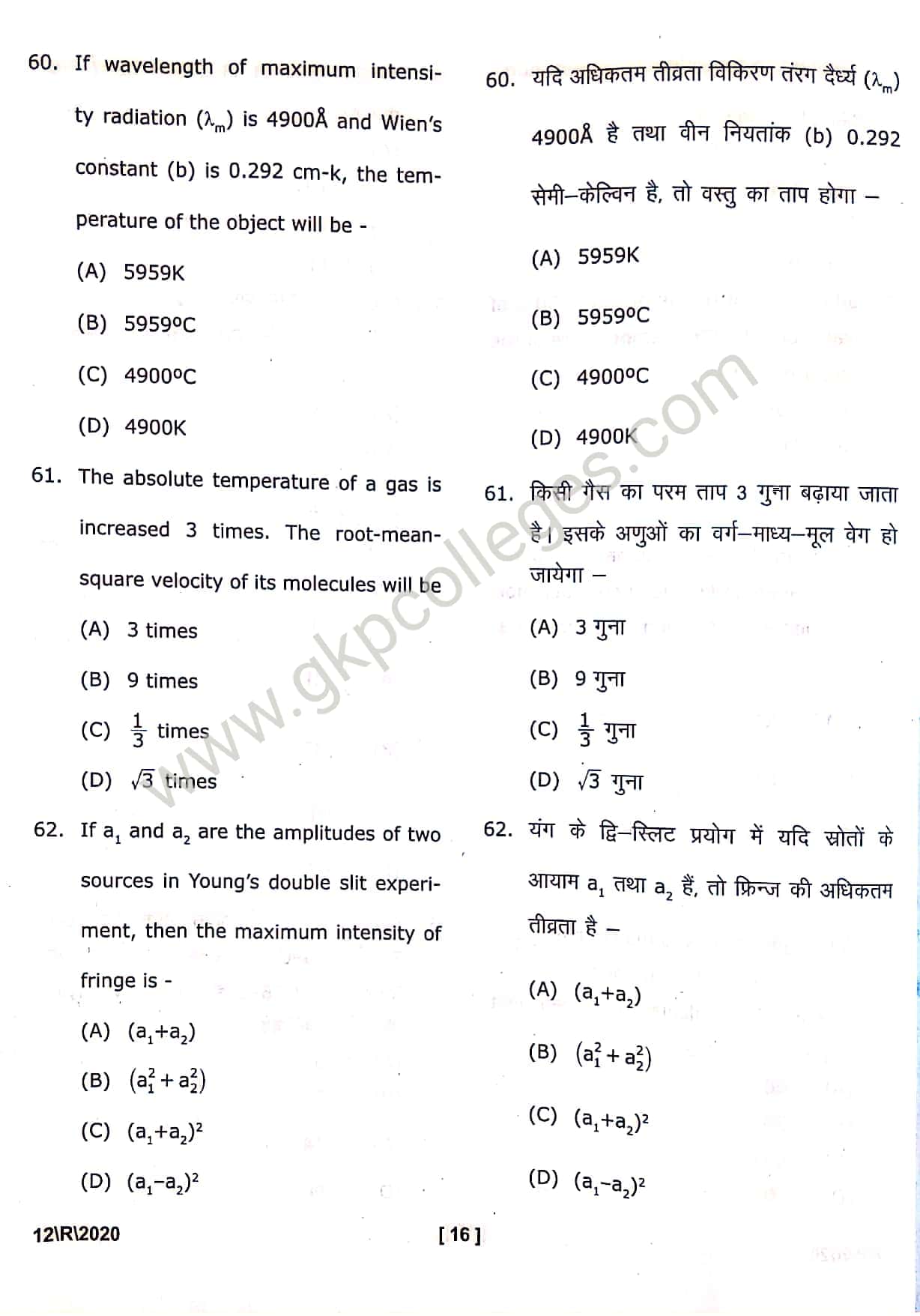 DDU B.Sc. Mathematics Entrance question paper 2020 with Answer key