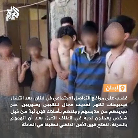 لاجئون سوريون يتعرضون لتعذيب وحشي في لبنان.. ما القصة؟