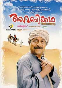 Arabikatha 2007 Malayalam Movie Watch Online
