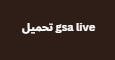 gsa live تحميل