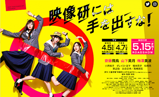  Eizouken ni Te wo Dasu Na (2020) Live Action Batch Subtitle Indonesia