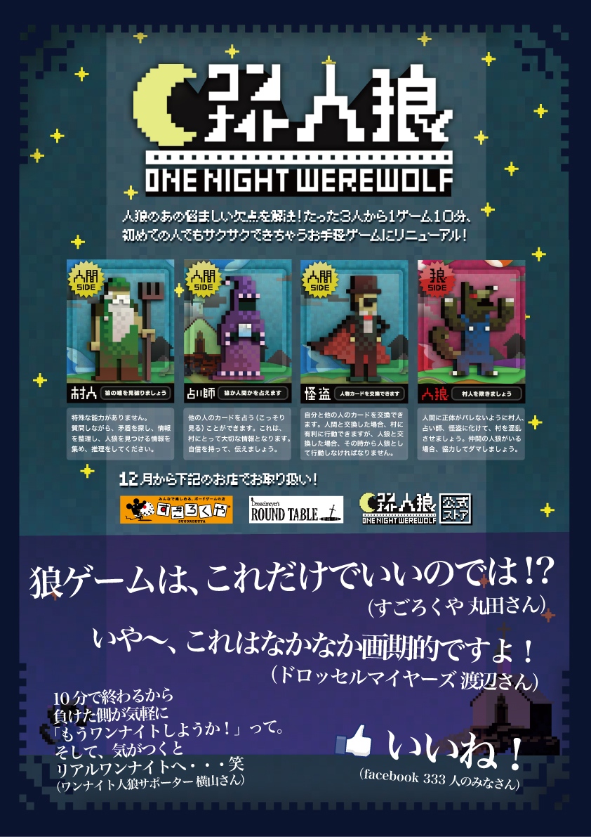 規則 ワンナイト人狼one Night Werewolf 一夜狼人