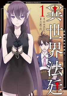 El próximo febrero finaliza el manga "Isekai Houtei: Rebuttal Barrister"