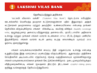  லட்சுமி விலாஸ் வங்கி  லிக்விடிட்டி கவரேஜ் விகிதம்  ஒழுங்குமுறை அமைப்பு பரிந்துரைத்த அளவை விட   அதிகம்..!