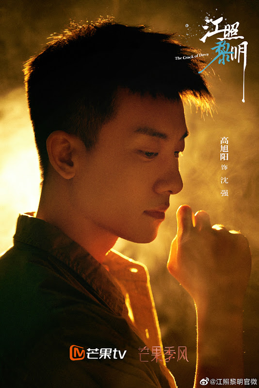 The Crack of Dawn China Web Drama