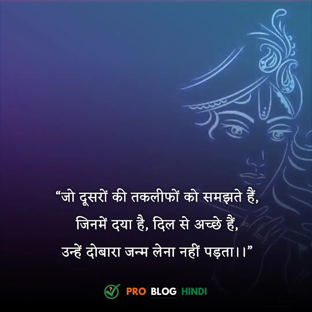 krishna quotes in hindi, राधा कृष्ण की दर्द भरी शायरी, राधा-कृष्ण शायरी हिंदी में, कृष्णा स्टेटस इन हिंदी, राधा कृष्ण स्टेटस डाउनलोड, कृष्णा शायरी इन हिंदी, राधा कृष्ण स्टेटस वीडियो, राधा कृष्ण की दर्द भरी शायरी, राधा कृष्ण स्टेटस वीडियो शेयर चैट, राधा कृष्ण शायरी इमेज, बाल कृष्ण शायरी, श्री कृष्णा स्टेटस इन हिंदी, राधा-कृष्ण शायरी हिंदी में, श्री कृष्ण शायरी फोटो, नटखट कृष्ण शायरी, कृष्ण भक्ति कोट्स, द्वारकाधीश शायरी, जय श्री कृष्णा सुप्रभात शायरी, krishna quotes in hindi for love, krishna quotes on truth in hindi, राधा-कृष्ण अनमोल वचन, श्री कृष्ण शायरी, कृष्ण भक्ति स्टेटस, किस ग्रंथ में श्री कृष्ण के विचार है, कृष्ण quotes in sanskrit