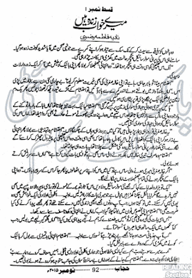 Mery khwab zinda hain Episode 1 by Nadia Fatima Rizvi pdf