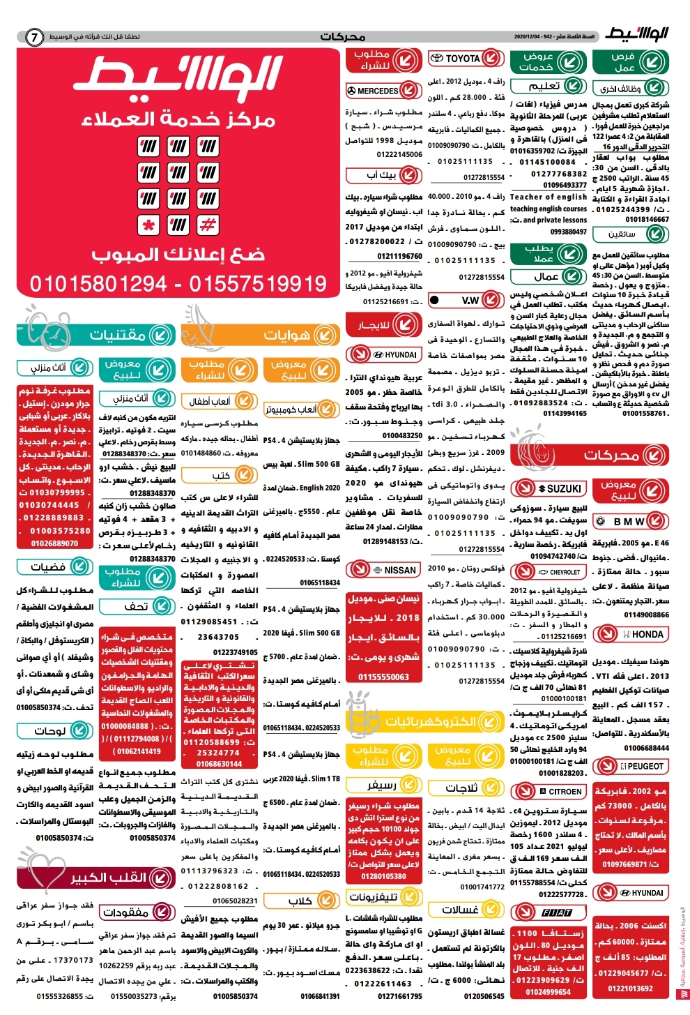 وظائف الوسيط و اعلانات مصر يوم الجمعة 4 ديسمبر 2020