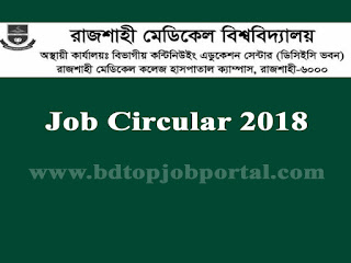 Rajshahi Medical University (RMU) Job Circular 2018