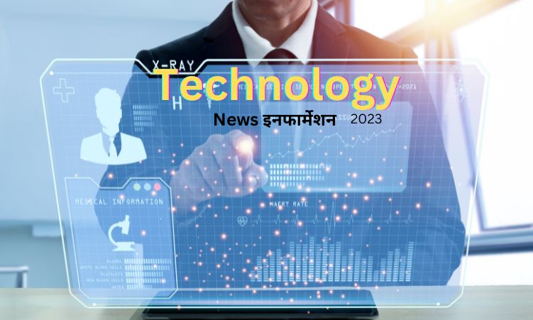 technology-news-in hindi