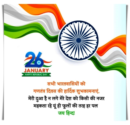 Happy Republic Day Wishes, 26th January India Greetings & Messages for Friends & Family