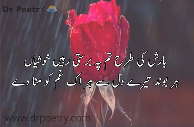 barish poetry english,barish poetry in urdu 2 lines text,barish poetry in urdu written,barish poetry sad,barish poetry love,barish poetry in urdu romantic,barish quotes in english,barish poetry in urdu,barish poetry sms, rain poetry, barish poetry in urdu 2 lines text, rain poem in english,barish poetry,