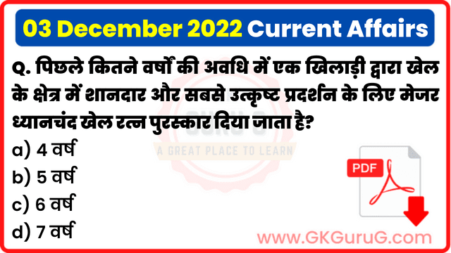 3 December 2022 Current Affairs in Hindi | 03 दिसम्बर 2022 हिंदी करेंट अफेयर्स PDF