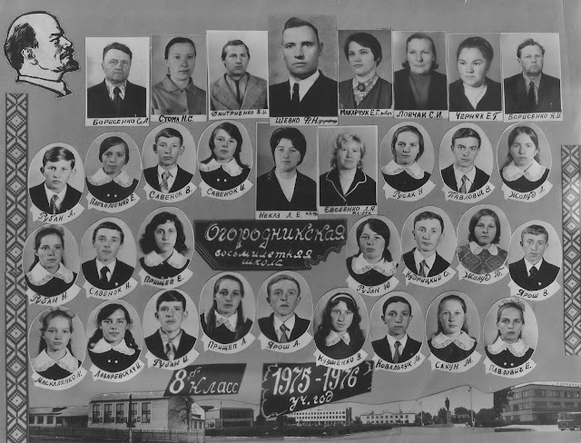 8Б Класс Огородникская восьмилетняя школа 1975-1976 учебный год
