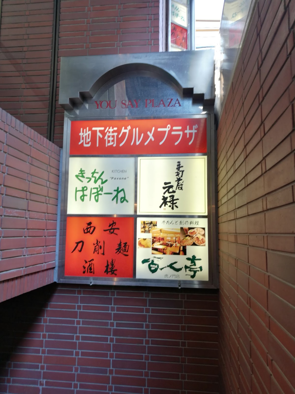 キャノンデールのｂ級食べ歩記 本日西新橋から移転オープンした 西安刀削麺酒楼 本店 で早速ランチ 麻辣刀削麺にニラ玉ご飯セットを付けて