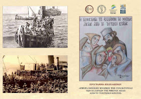 Πρόγραμμα εκδηλώσεων Ημέρας Μνήμης της Γενοκτονίας των Ελλήνων της Μικράς Ασίας από το Τουρκικό κράτος.