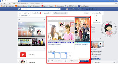 อบรมออนไลน์ฟรี,วิธีการขายสินค้าออนไลน์,ไอทีแม่บ้าน, itmaeban, itmeaban, taladitmaeban, เรียนเฟสบุค, สอนเฟสบุค, เฟสบุค