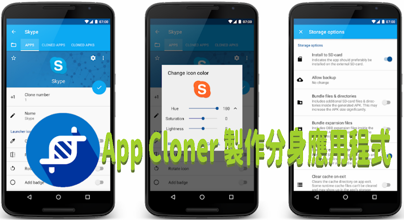 App Cloner 創造與安裝分身 APP