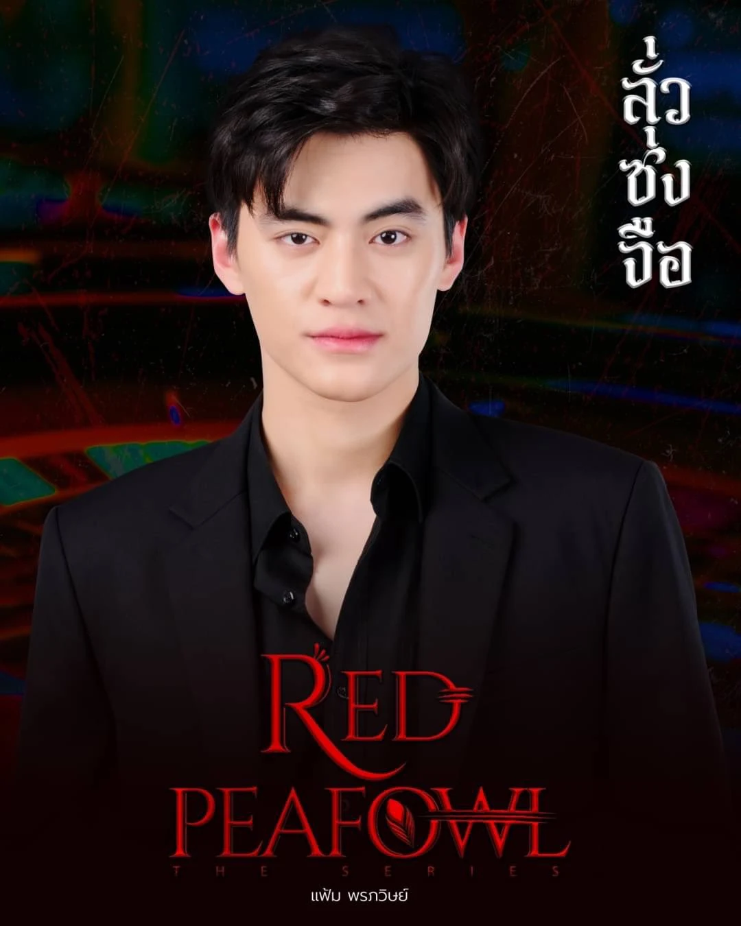 Sequentially, 5 New Cast Members of the Upcoming BL Drama Red Peafowl The Series Officially Announced