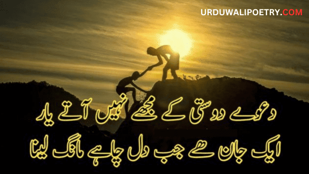 Urdu poetry for friends | Friendship Poetry In Urdu Two Lines – Dosti Poetry In Urdu