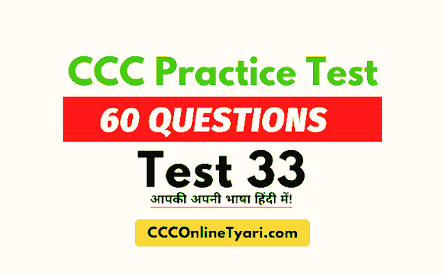 Ccc Online Test 60 MCQs, Ccc Online Test, Ccc Online Tyari Practice Test, Ccconlinetyari Test, Ccc Practice Test 33, Ccc Exam Test, Onlineccctest, Ccc Mock Test, Ccc Test, Ccc Online Test 33