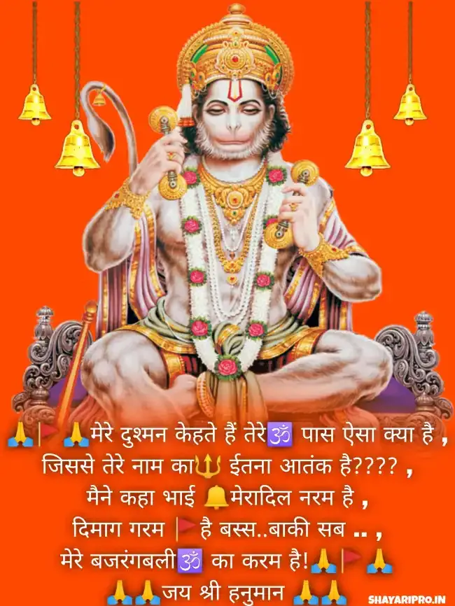 Hanuman Ji Shayari 2 Line