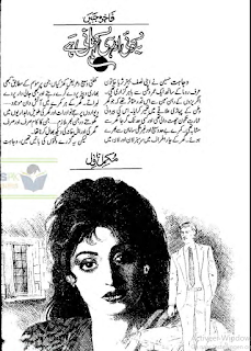 Yeh koi aur hi kahani hai by Fakhira Jabeen Online Reading