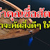 (ข้อคิดสอนใจ) เมื่อคุณเป็นคนดีและซื่อสัตย์ เวลาจะมอบสิ่งที่ดีๆ ให้กับคุณเอง